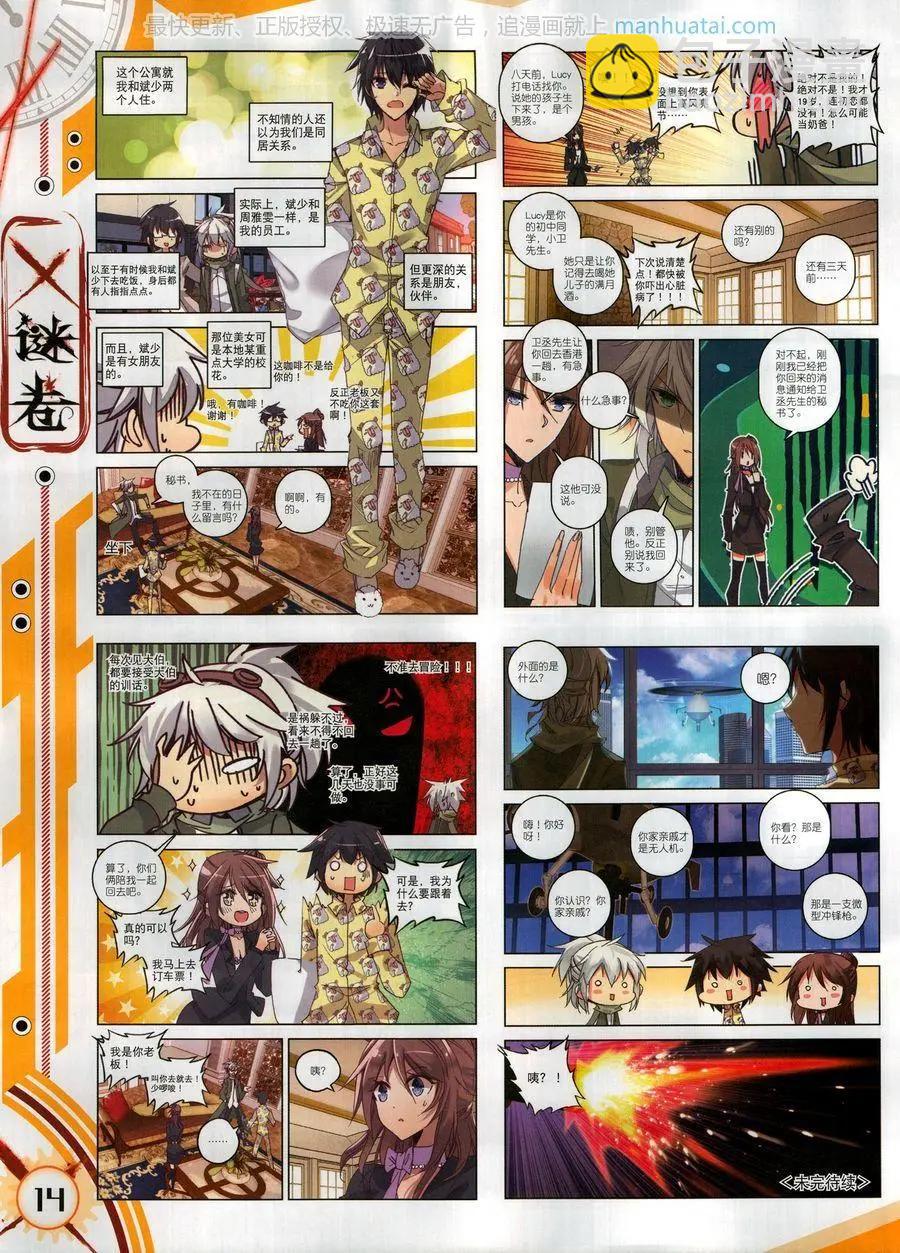 🍱神漫 第127期 第16页