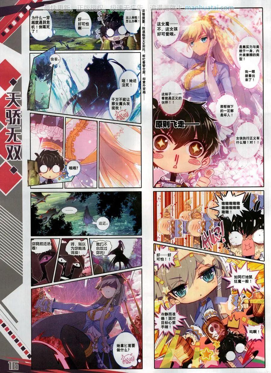 🍱神漫 第127期 第18页