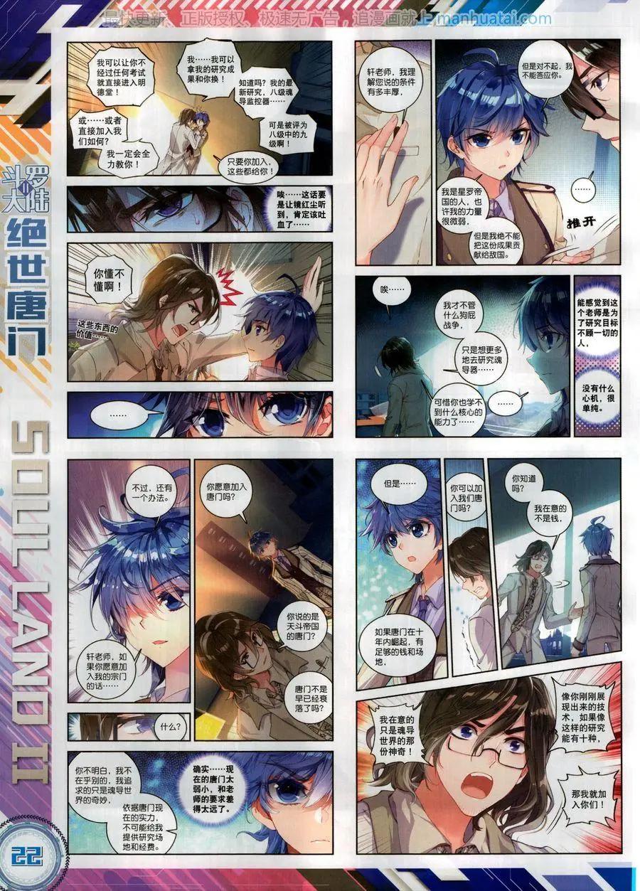 🍱神漫 第127期 第24页
