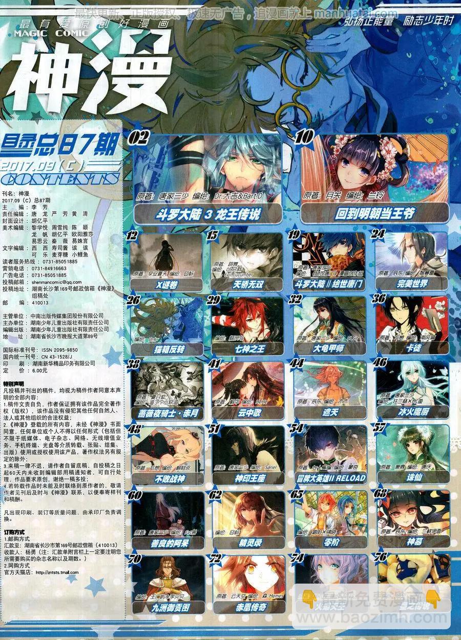 🍱神漫 第127期 第3页