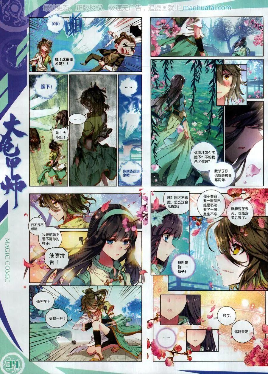 🍱神漫 第127期 第36页