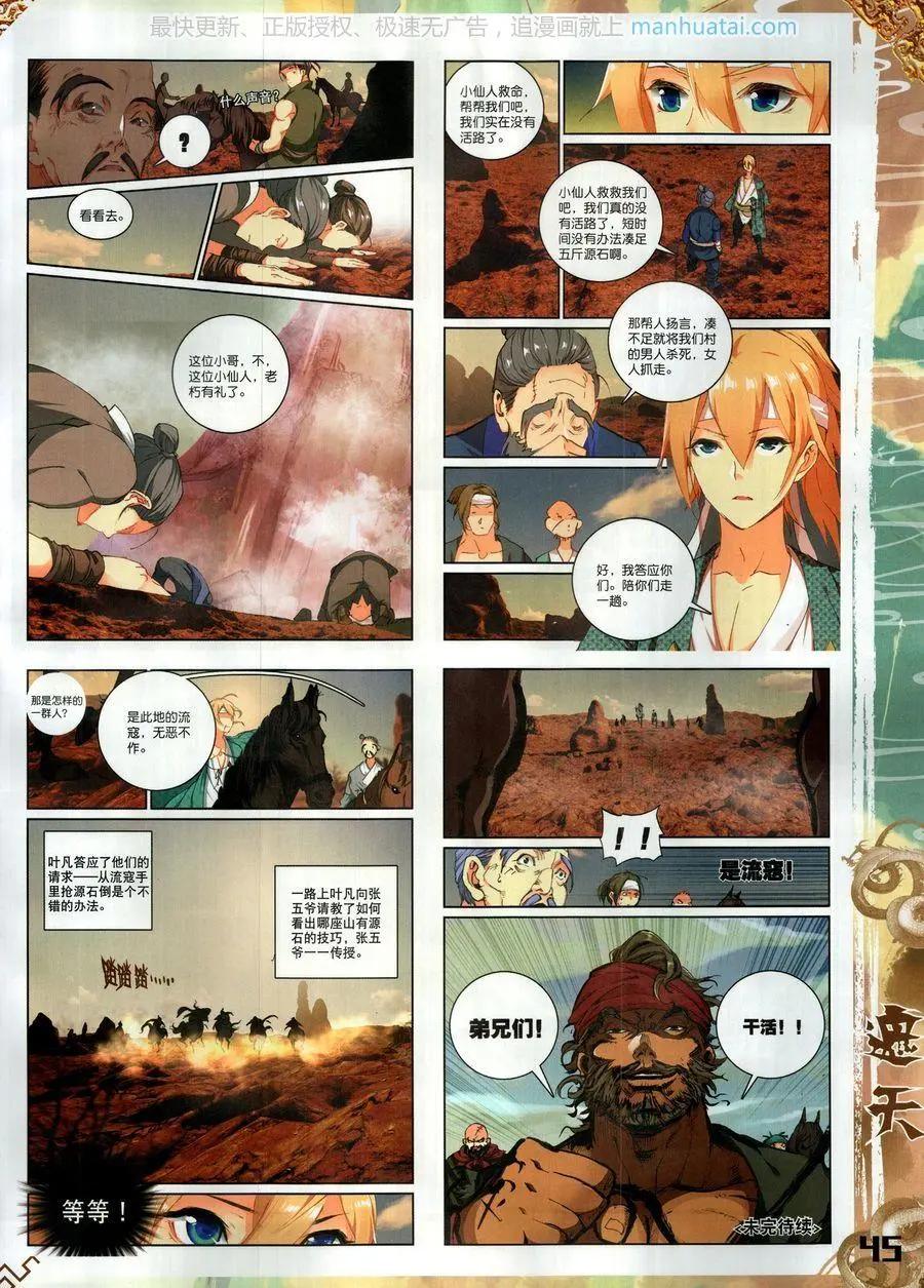 🍱神漫 第127期 第47页