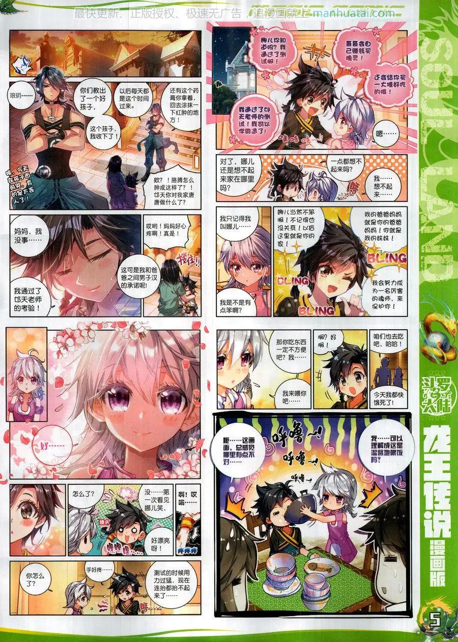 🍱神漫 第127期 第7页