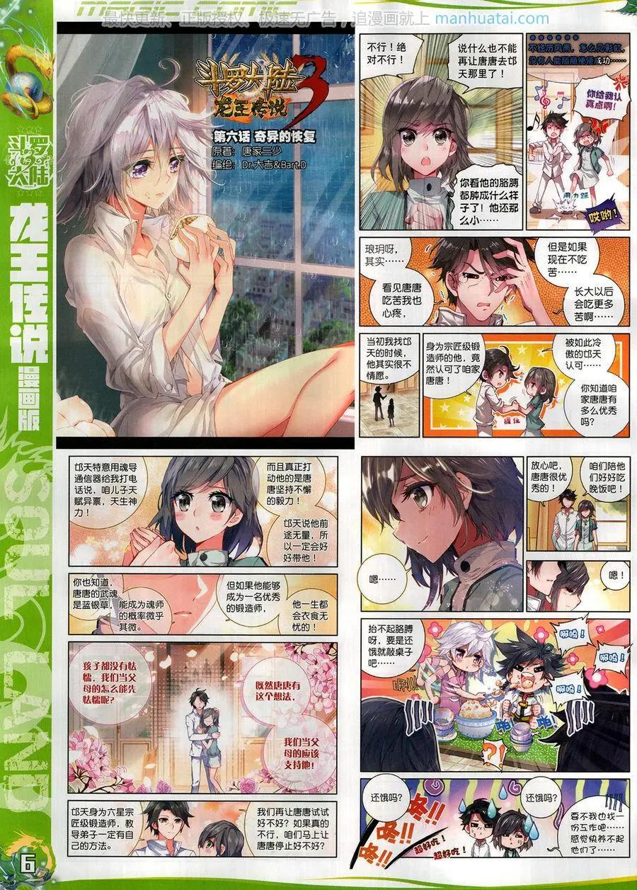 🍱神漫 第127期 第8页