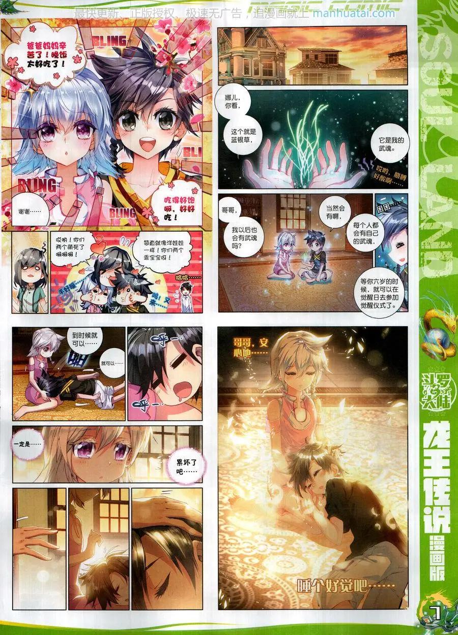 🍱神漫 第127期 第9页