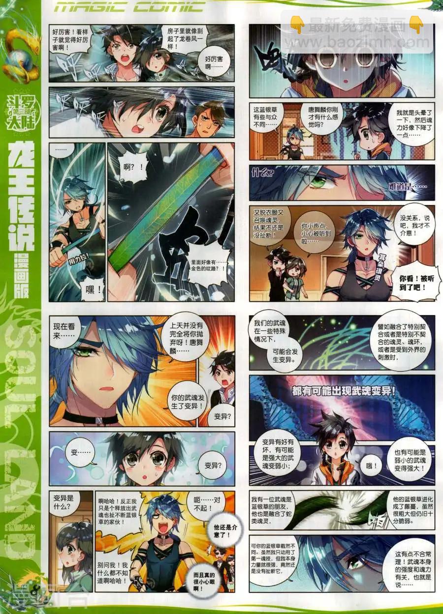 🍱神漫 第129期 第10页
