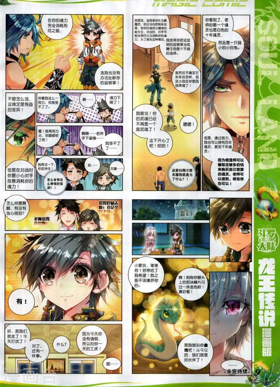 🍱神漫 第129期 第11页