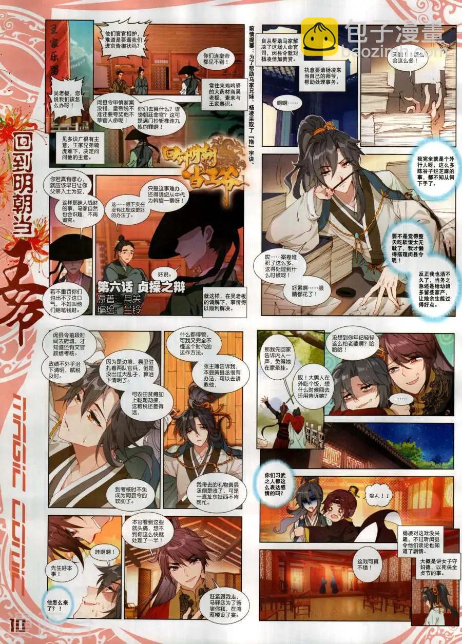 🍱神漫 第129期 第12页