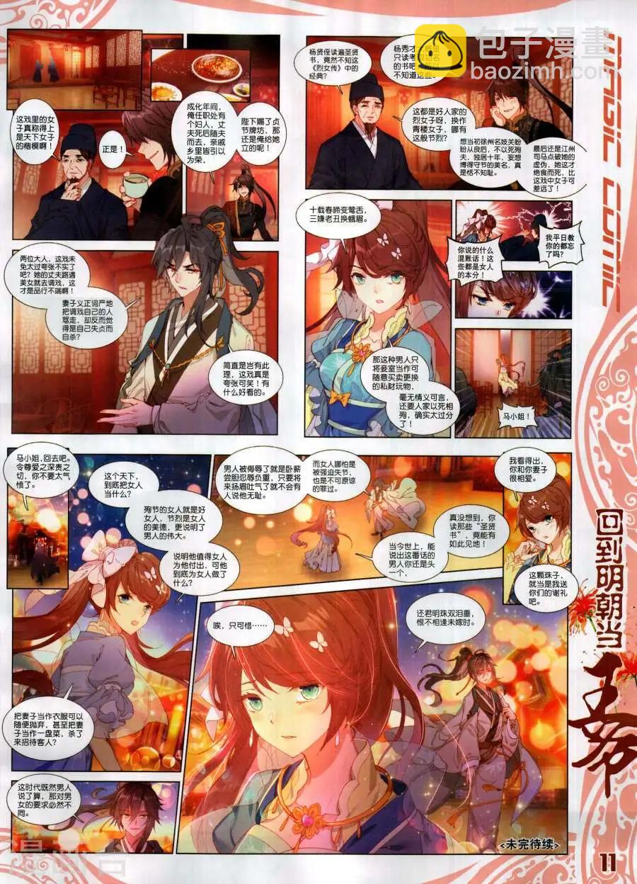 🍱神漫 第129期 第13页