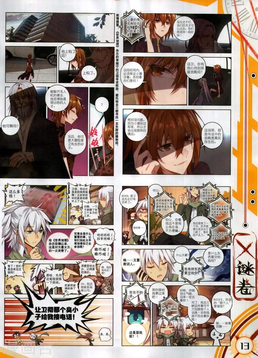🍱神漫 第129期 第15页