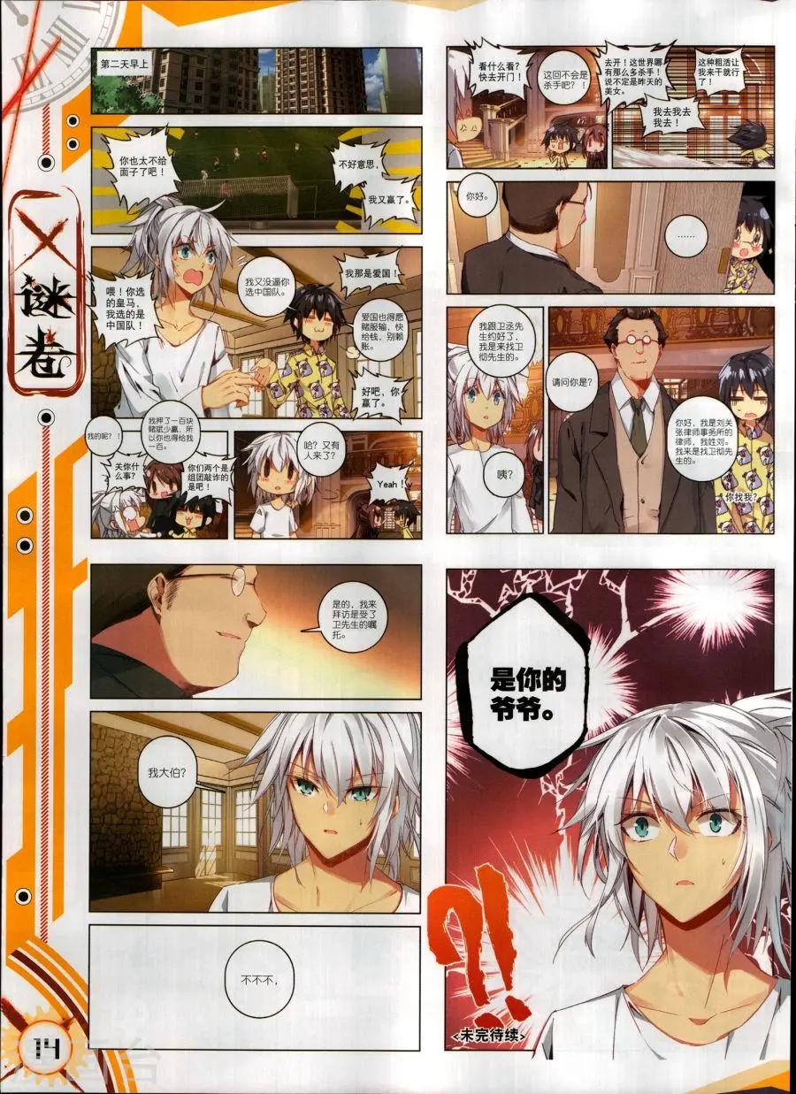 🍱神漫 第129期 第16页