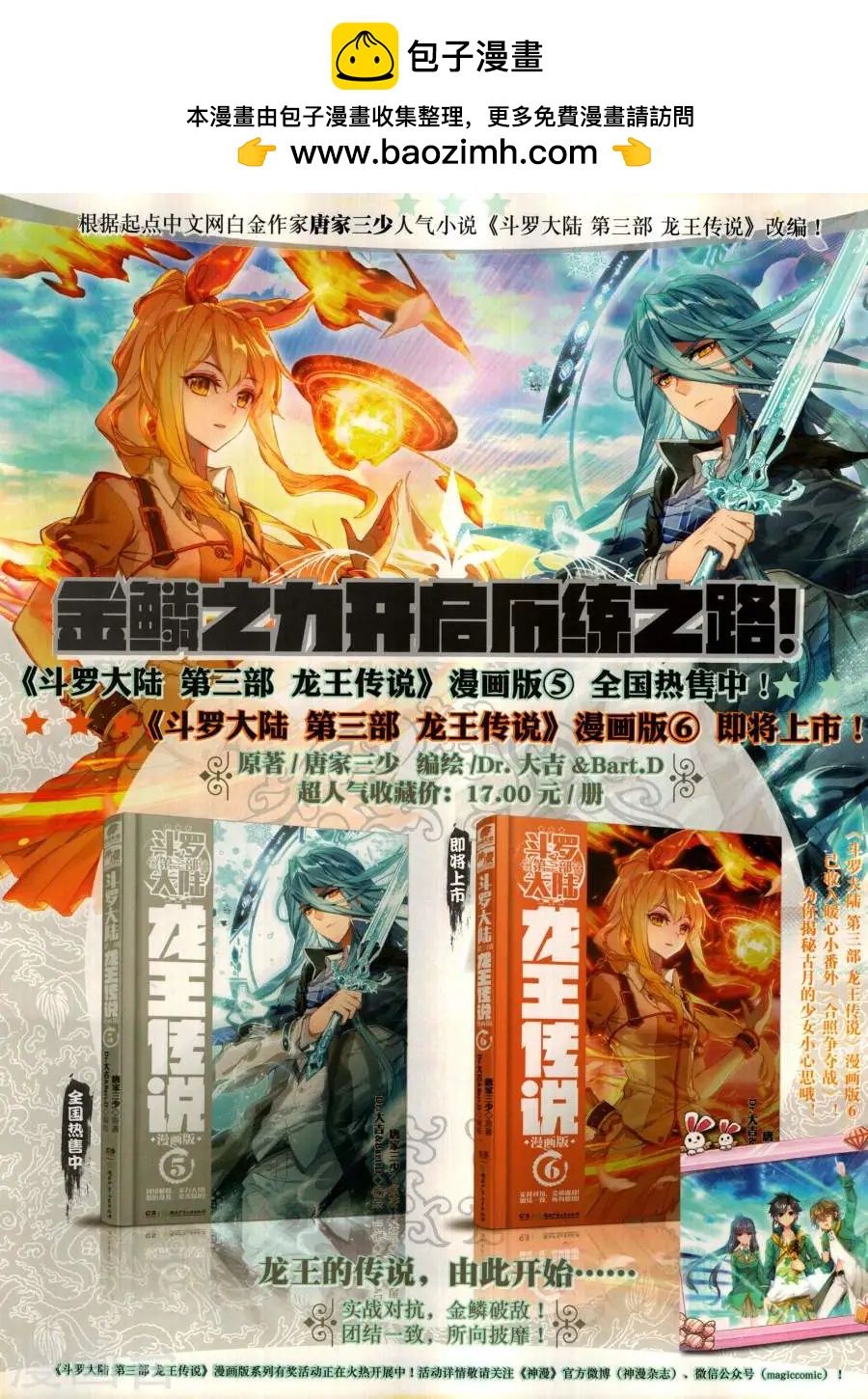 🍱神漫 第129期 第2页
