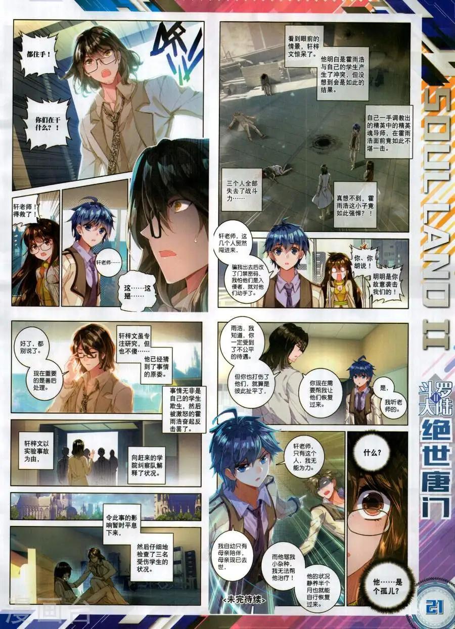 🍱神漫 第129期 第23页