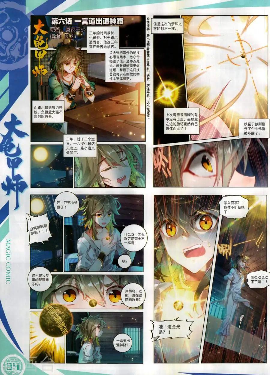 🍱神漫 第129期 第36页