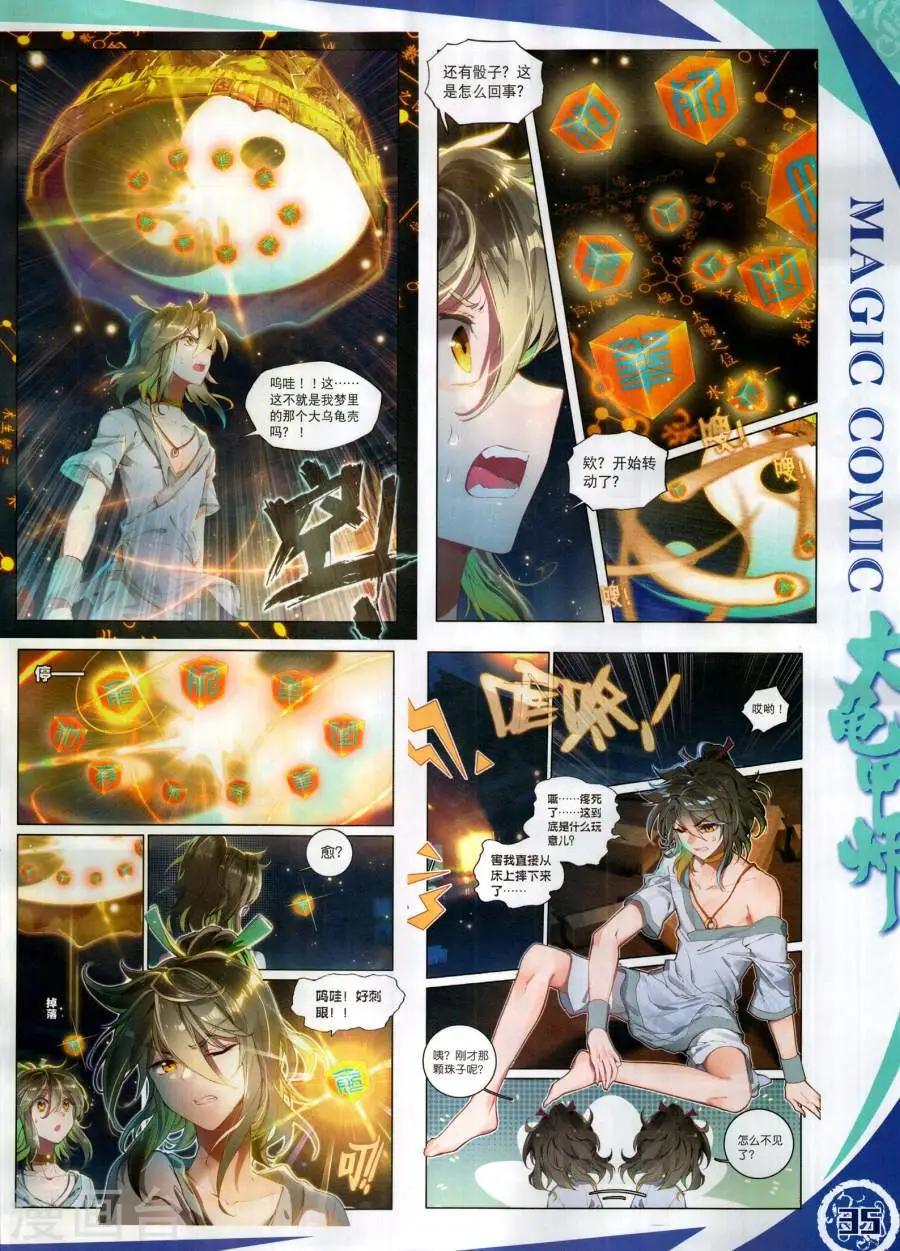 🍱神漫 第129期 第37页