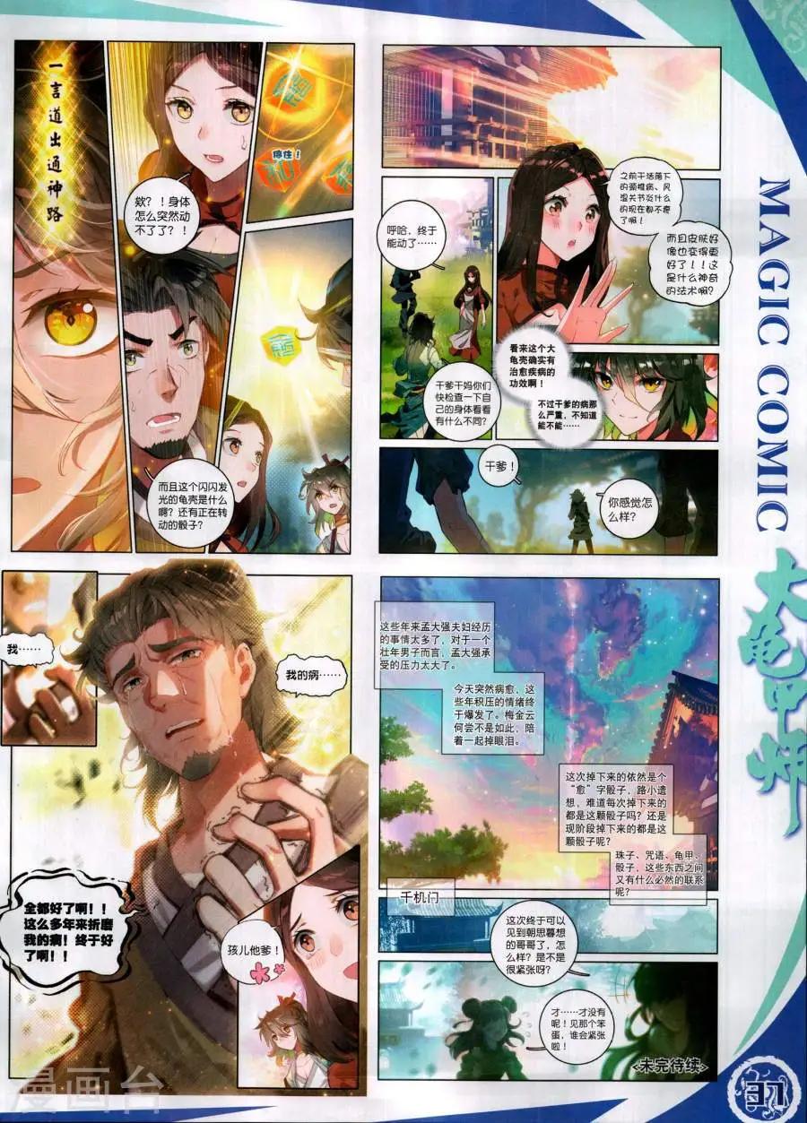 🍱神漫 第129期 第39页