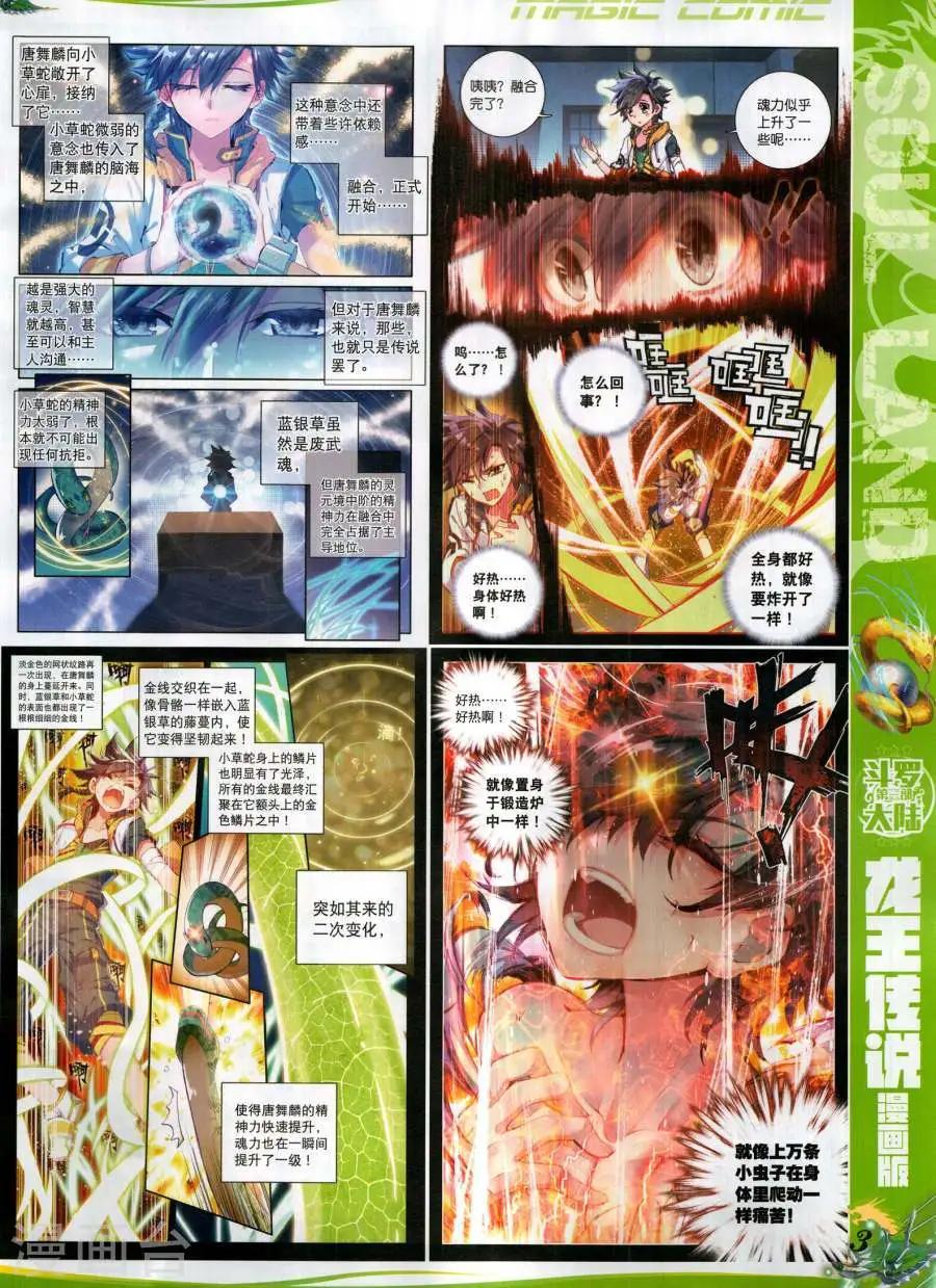 🍱神漫 第129期 第5页