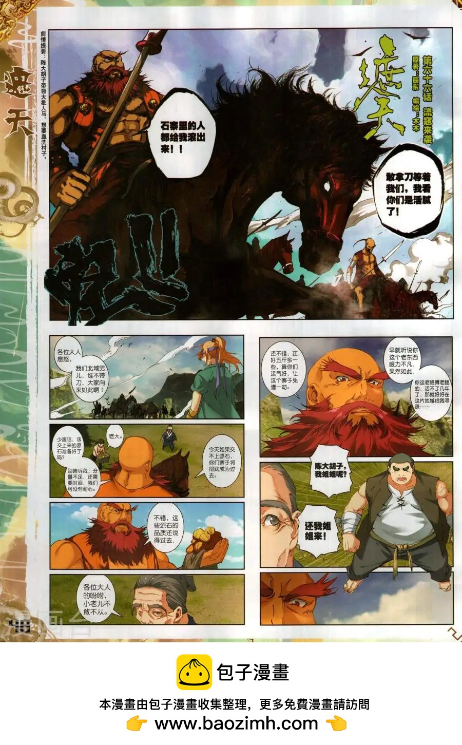 🍱神漫 第129期 第50页