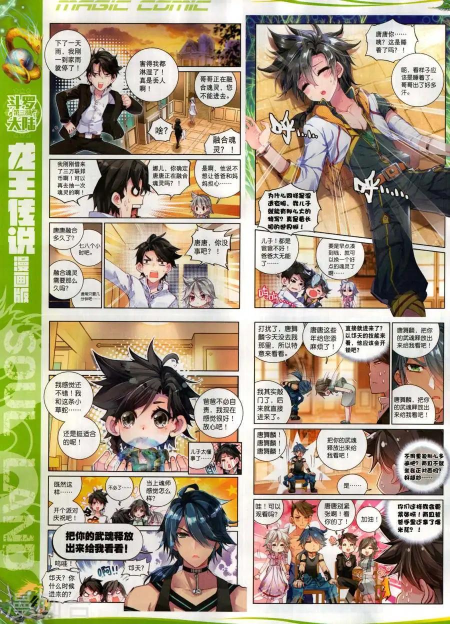 🍱神漫 第129期 第6页