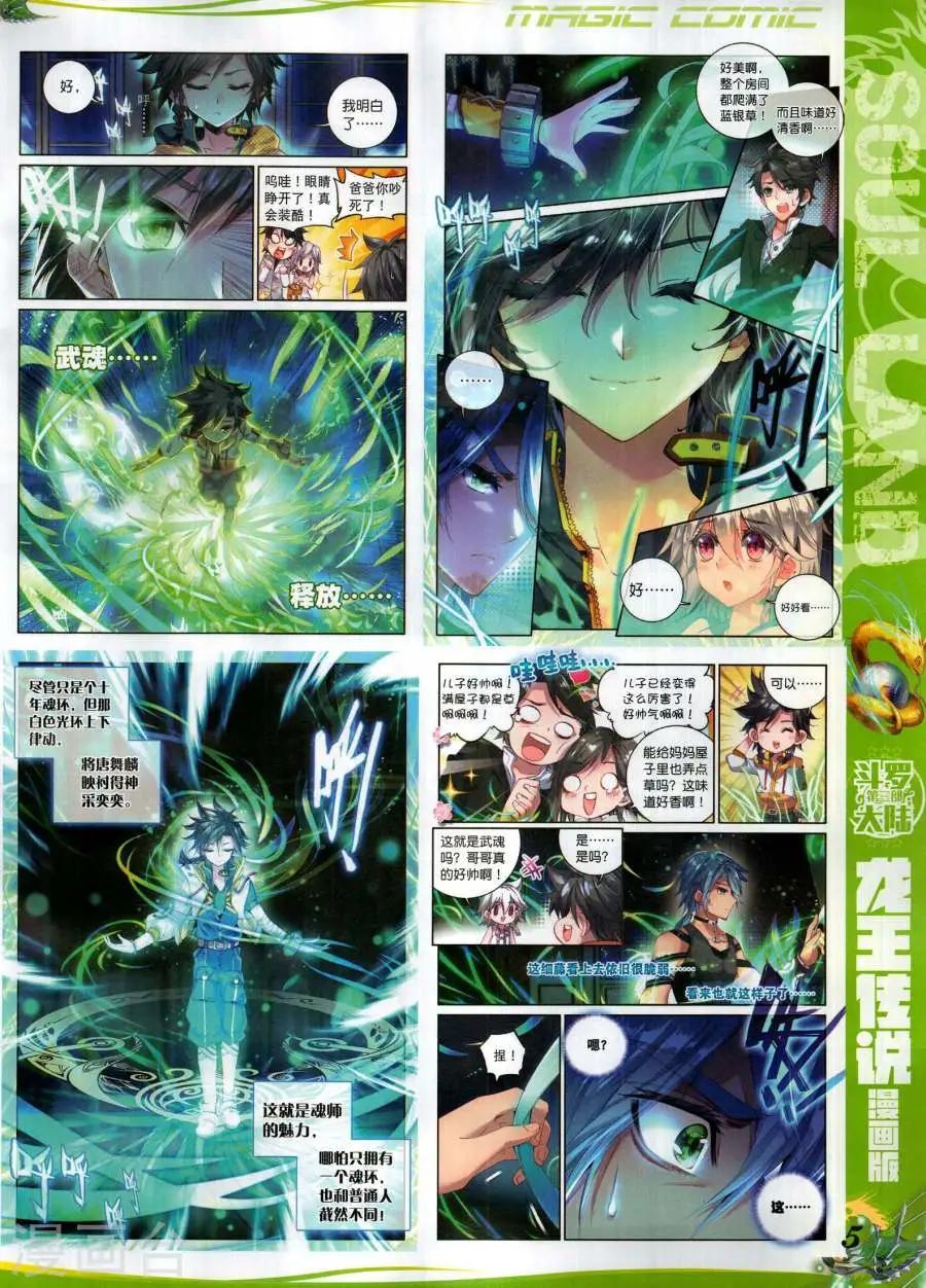 🍱神漫 第129期 第7页