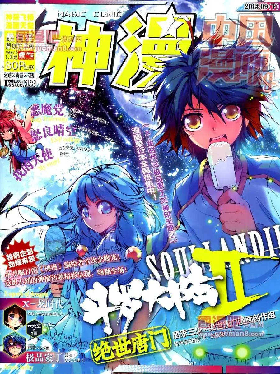 🍱神漫 13期 全本 第1页