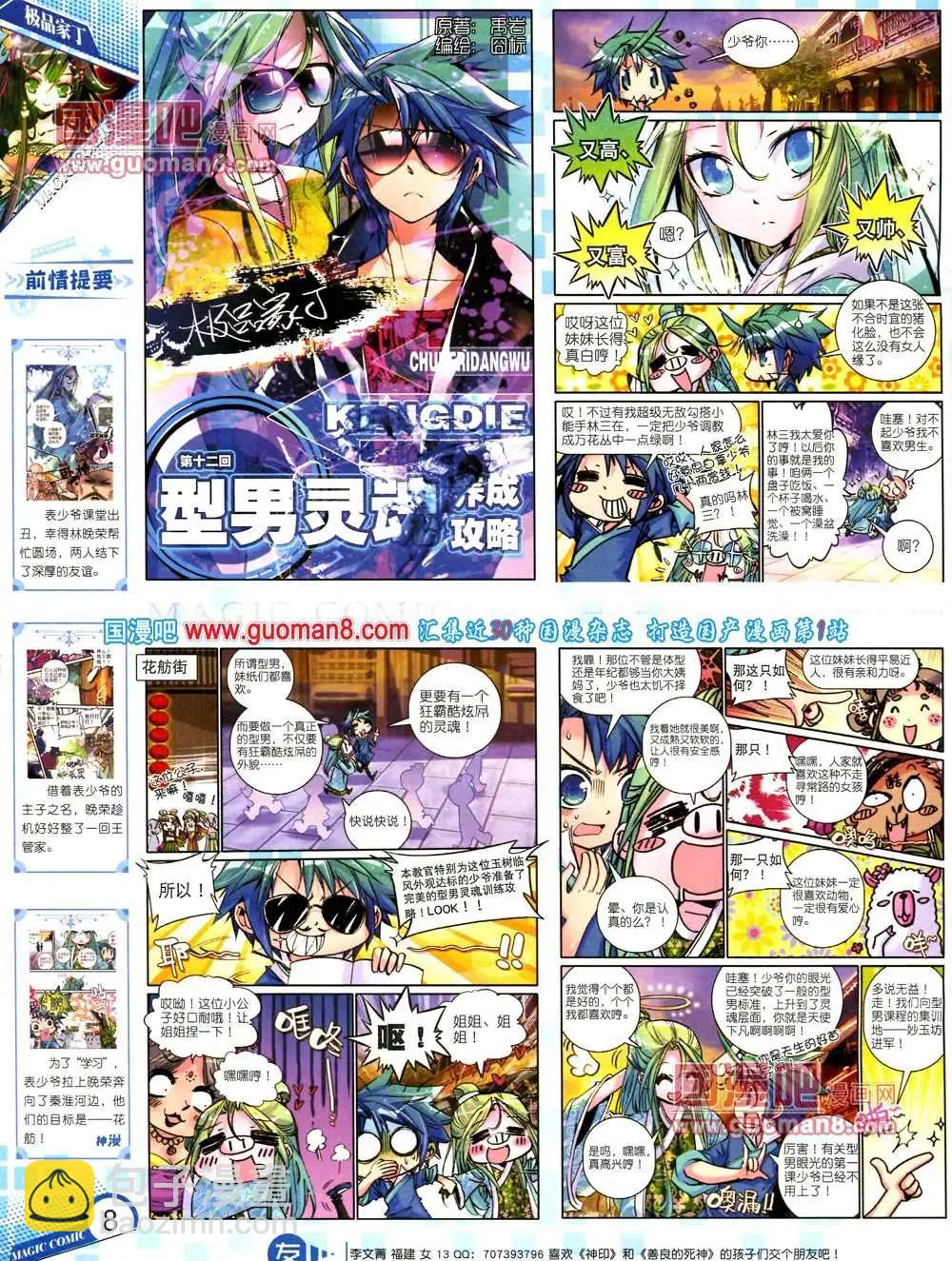 🍱神漫 13期 全本 第10页