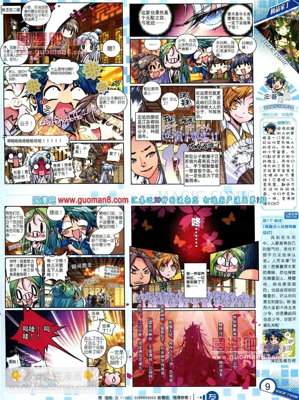 🍱神漫 13期 全本 第11页