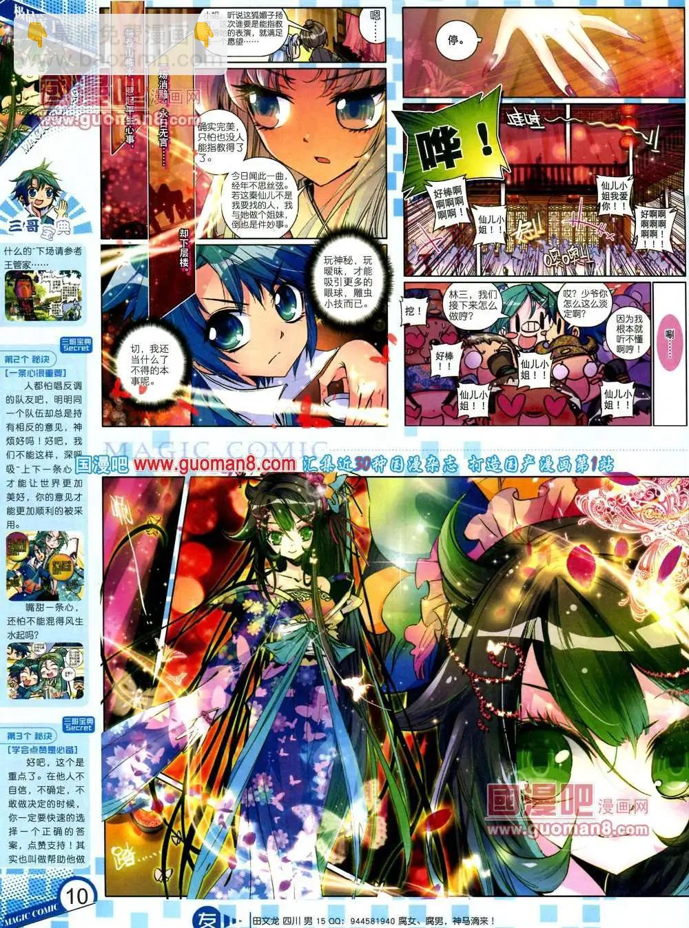 🍱神漫 13期 全本 第12页