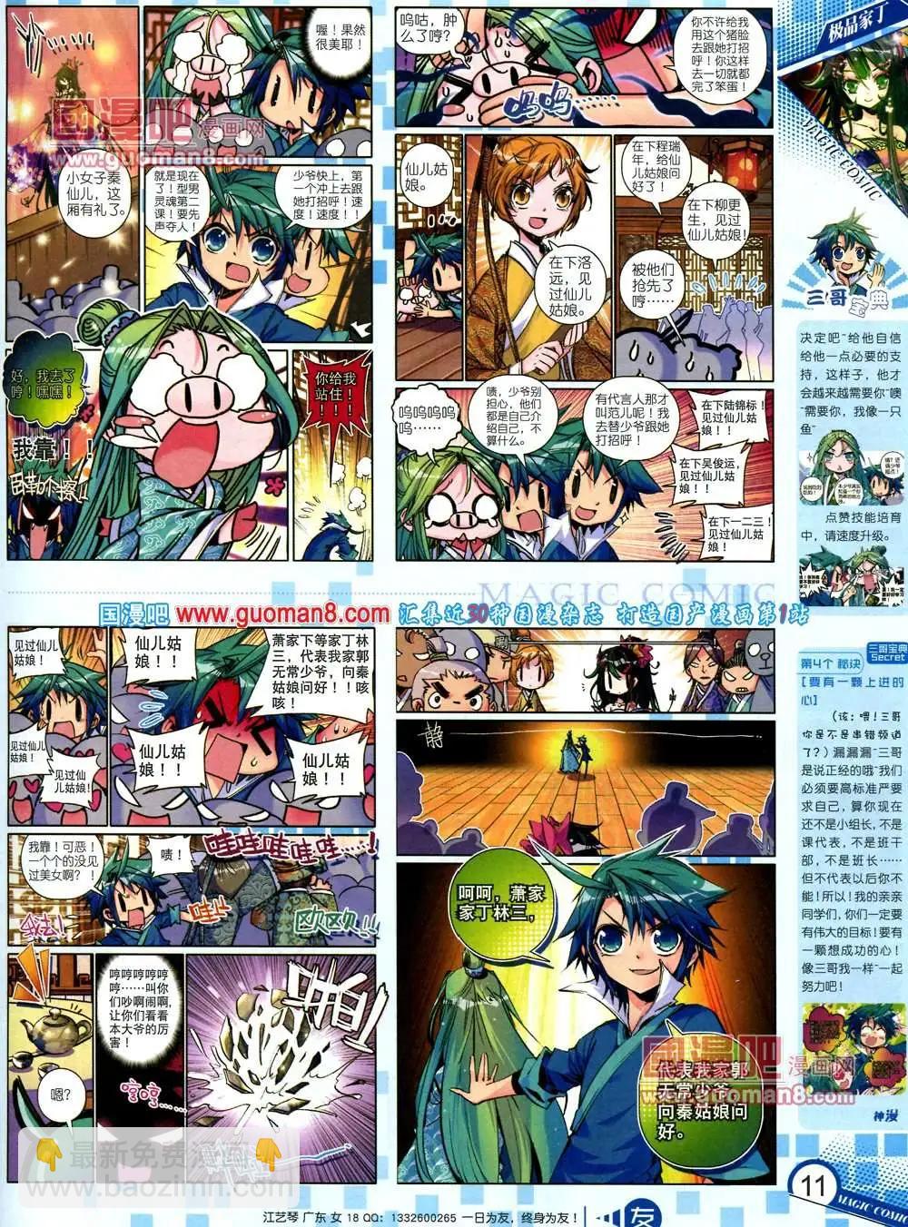 🍱神漫 13期 全本 第13页