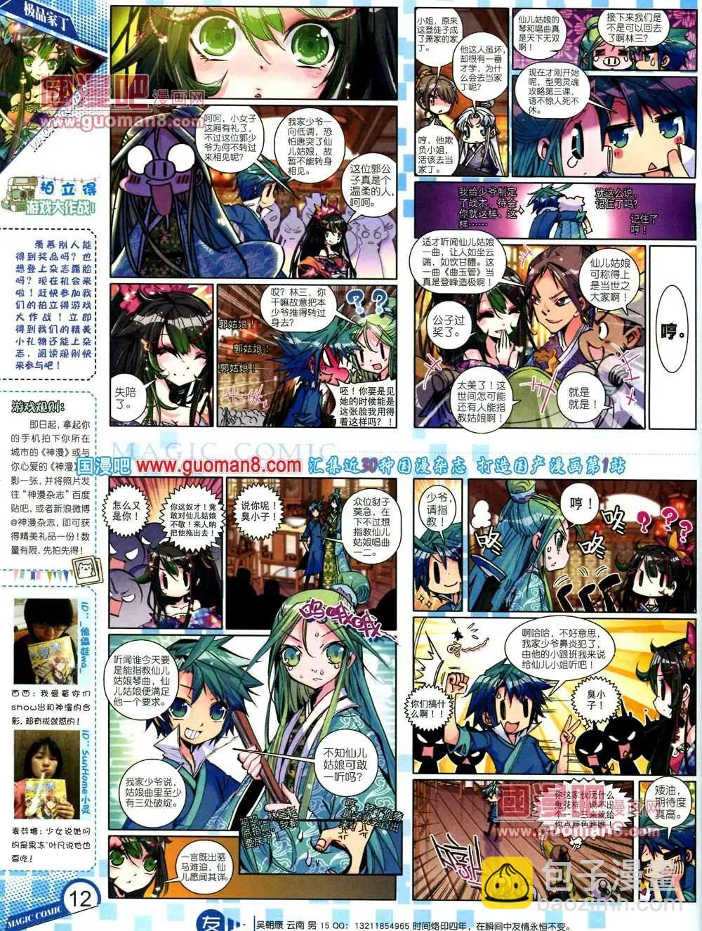 🍱神漫 13期 全本 第14页