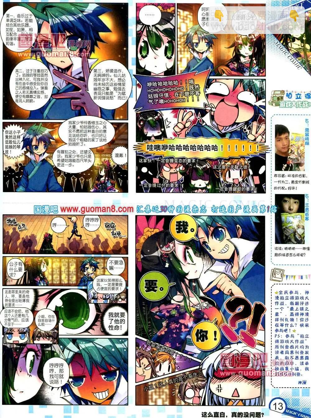🍱神漫 13期 全本 第15页