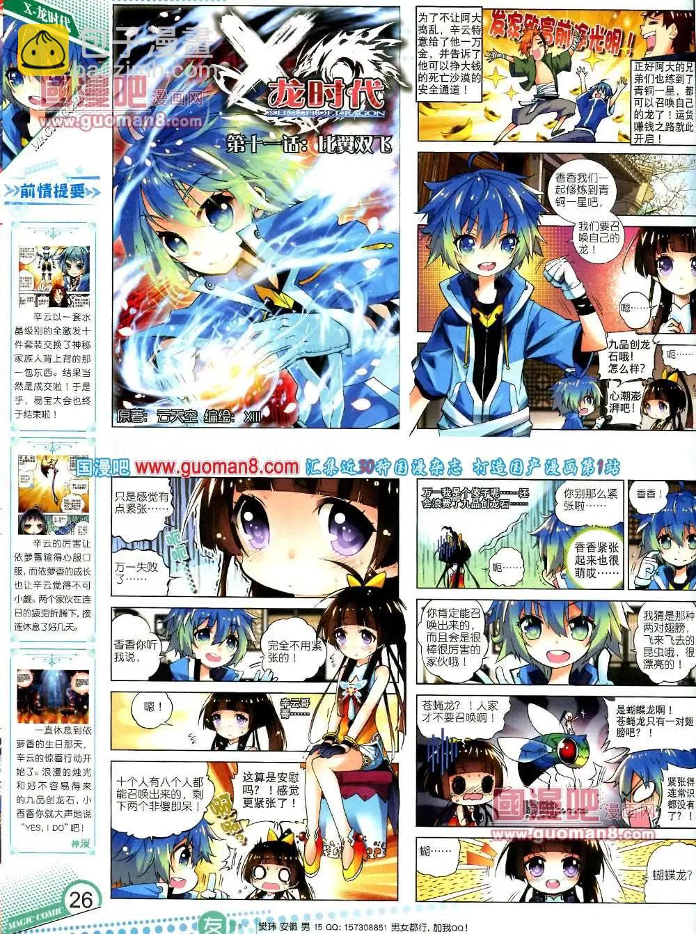 🍱神漫 13期 全本 第28页