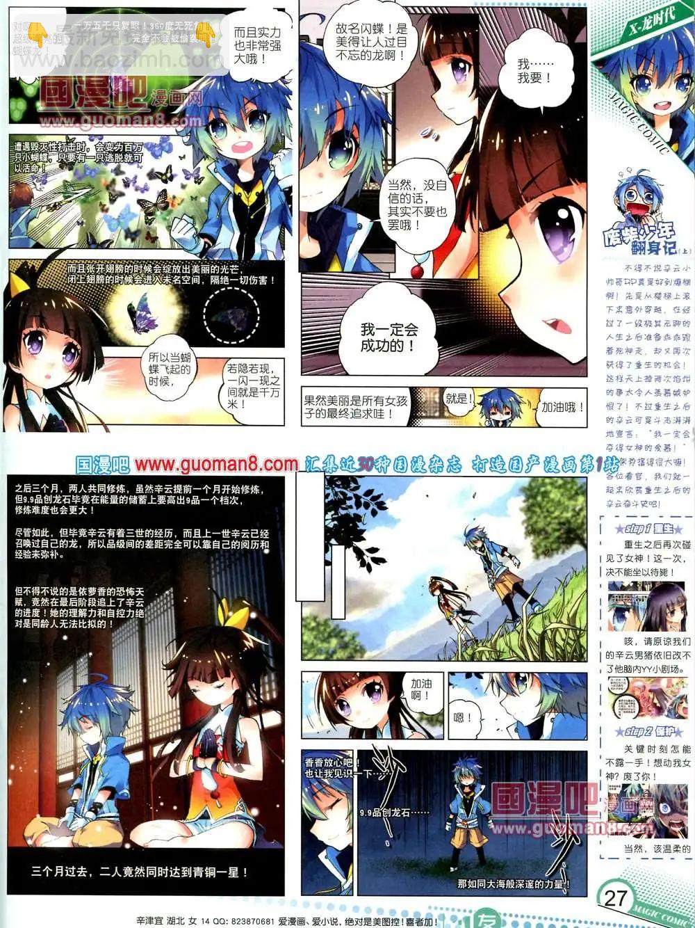 🍱神漫 13期 全本 第29页