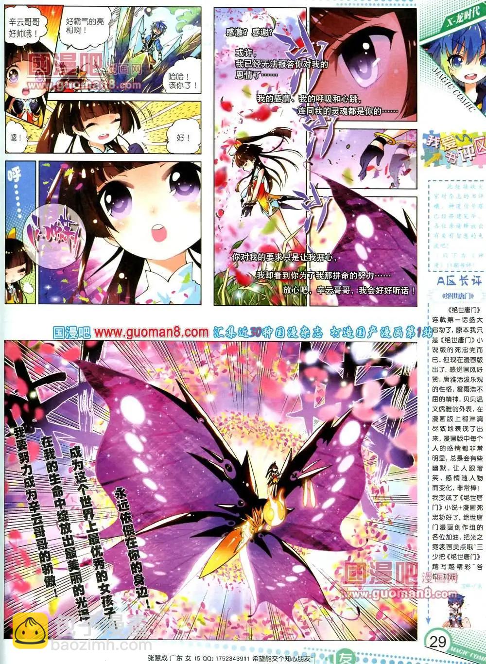 🍱神漫 13期 全本 第31页
