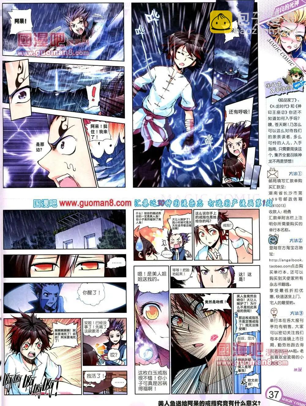 🍱神漫 13期 全本 第39页