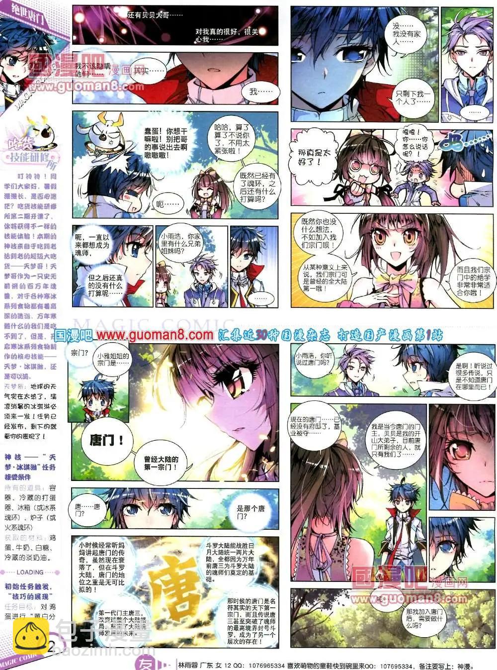 🍱神漫 13期 全本 第4页