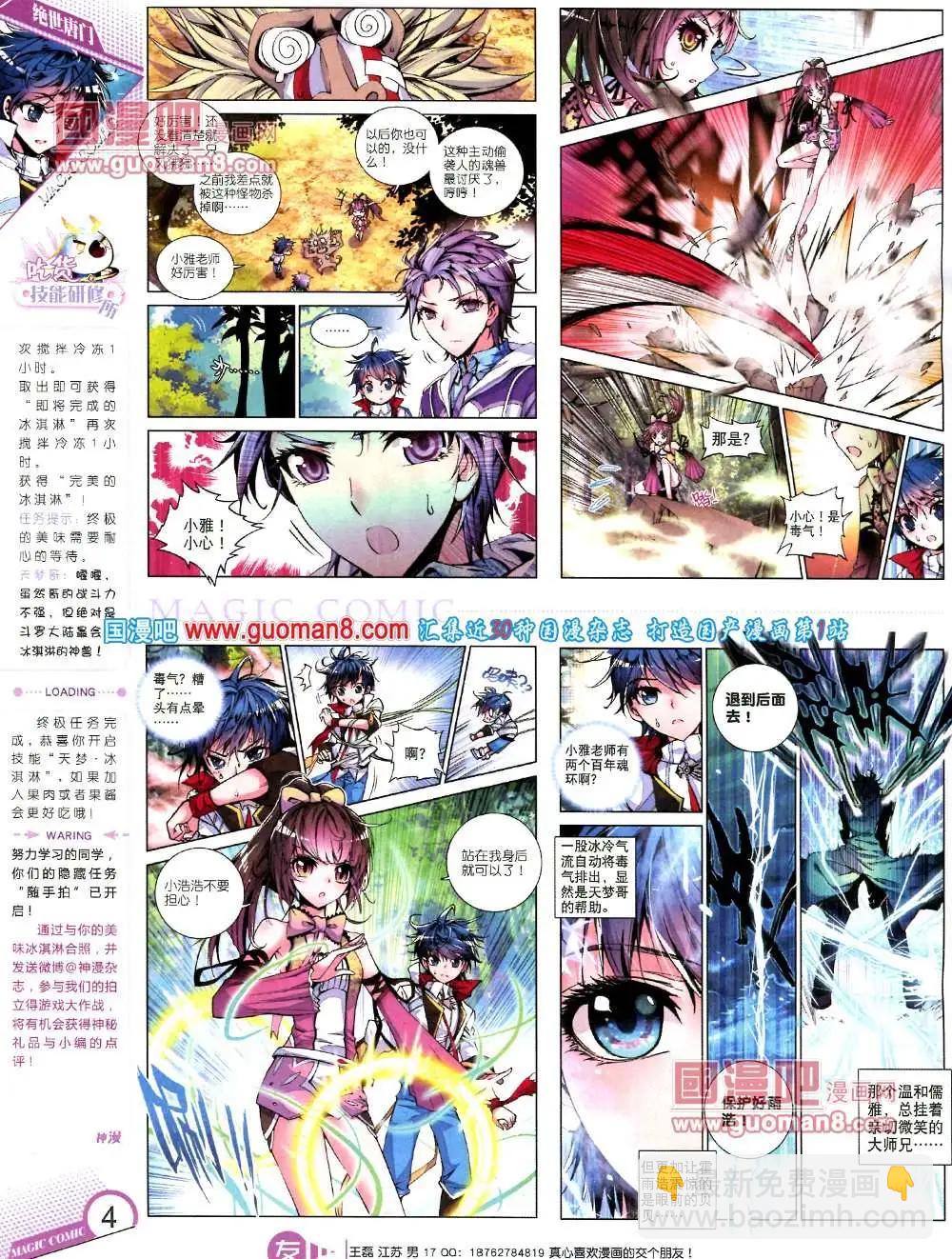 🍱神漫 13期 全本 第6页