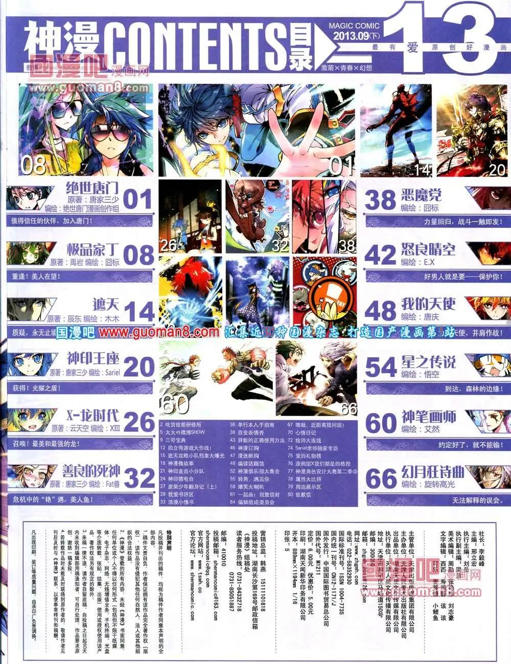 🍱神漫 13期 全本 第9页