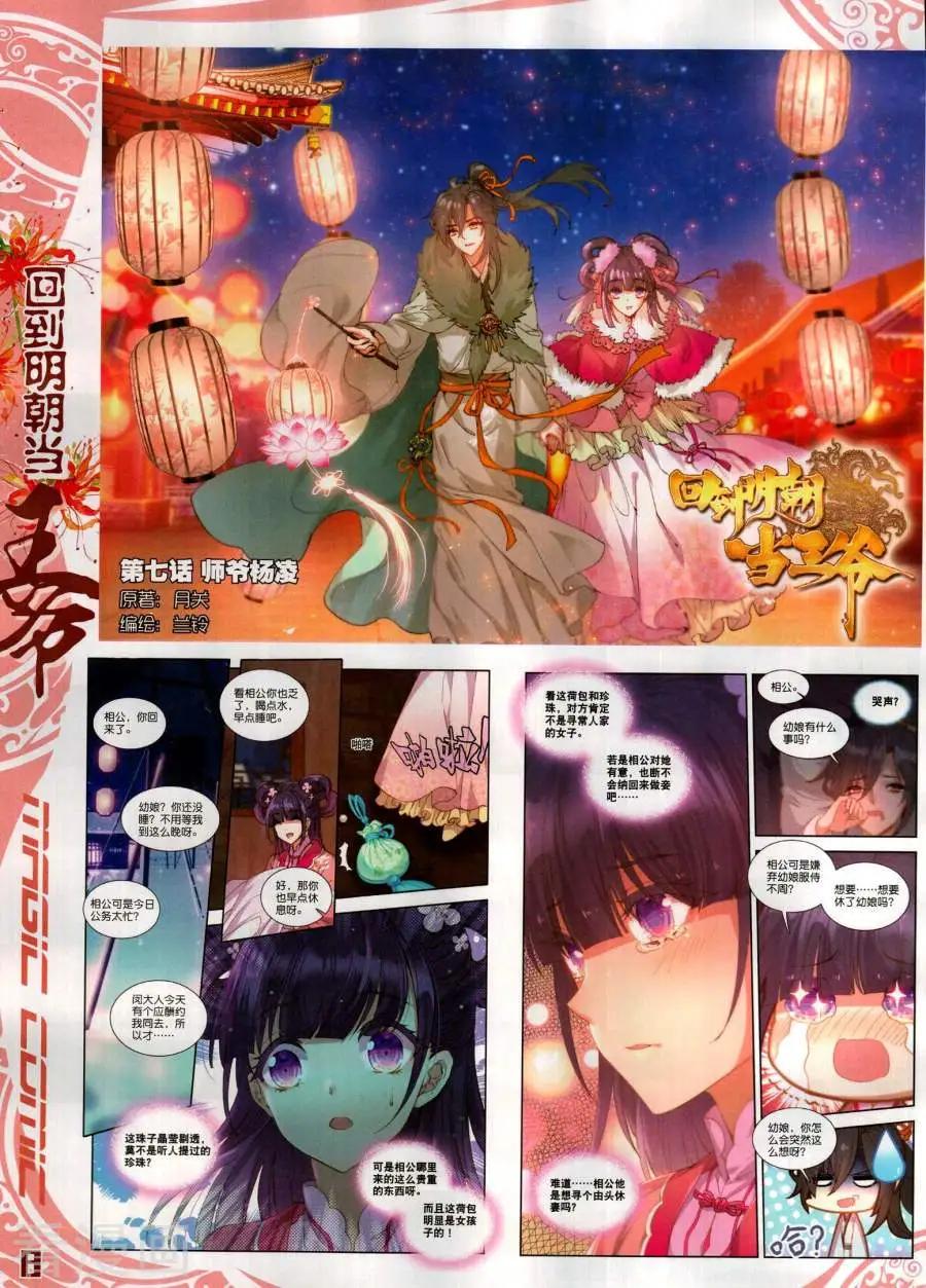 🍱神漫 第131期 第10页