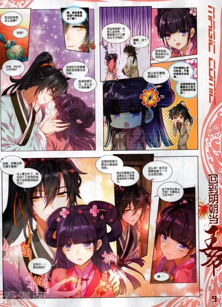 🍱神漫 第131期 第11页