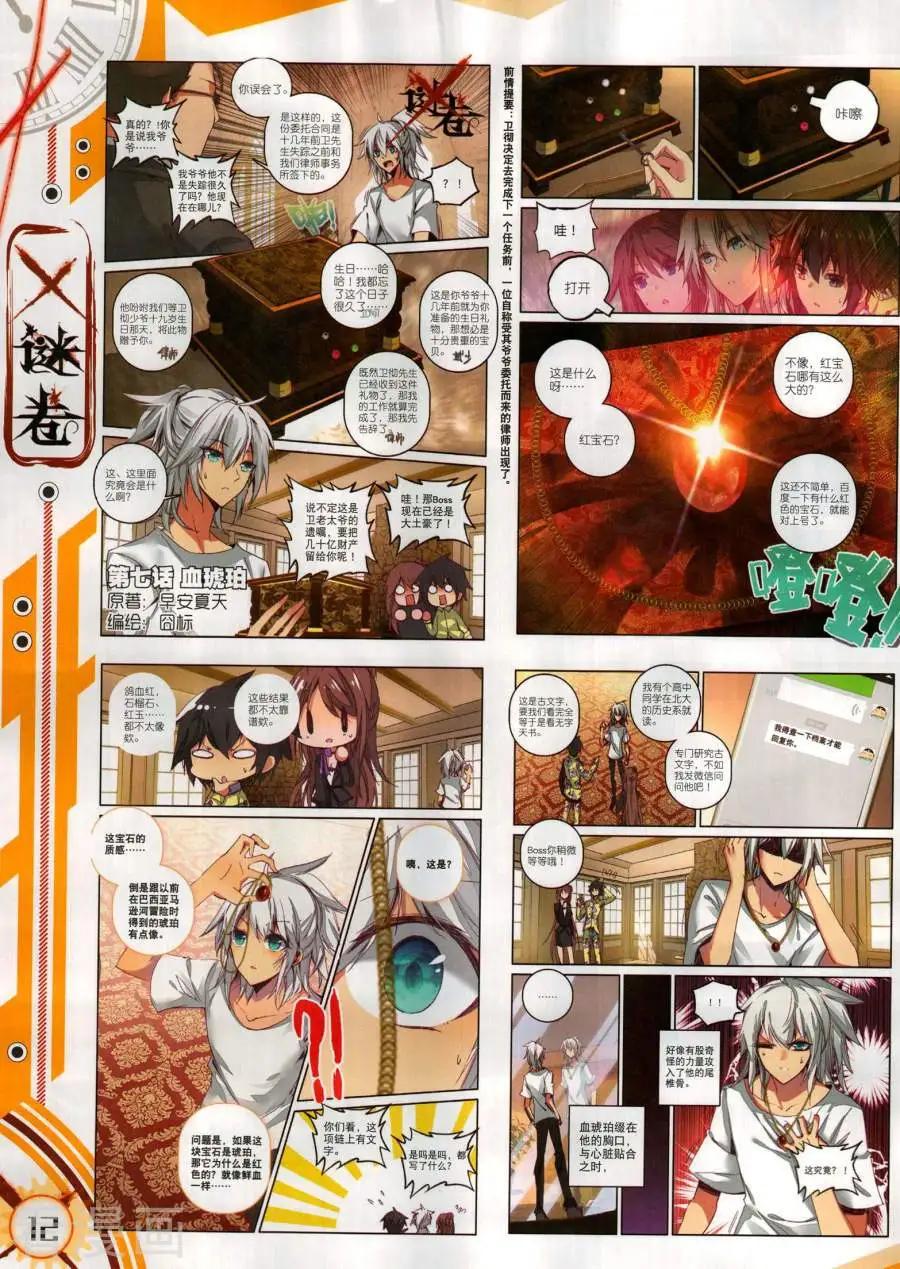 🍱神漫 第131期 第14页