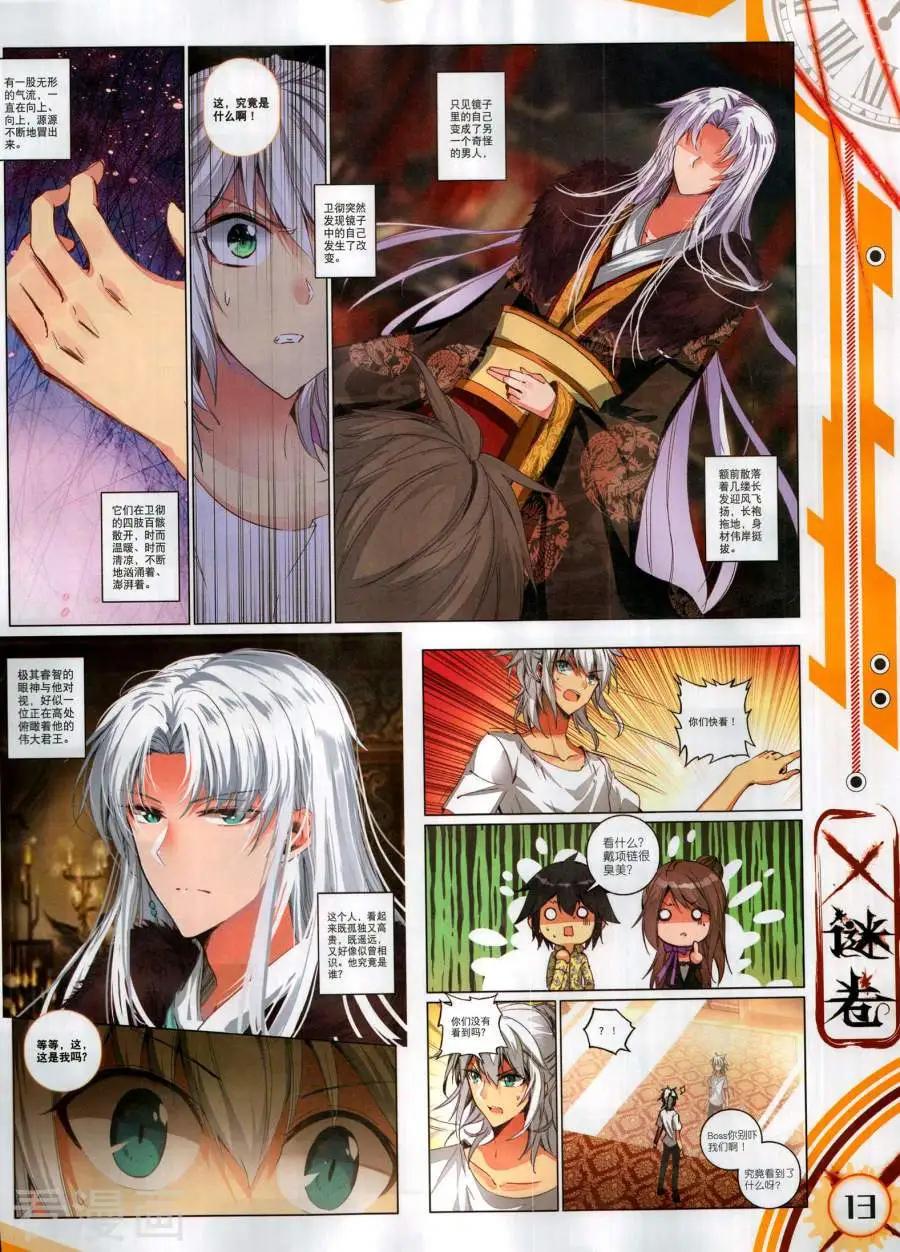 🍱神漫 第131期 第15页