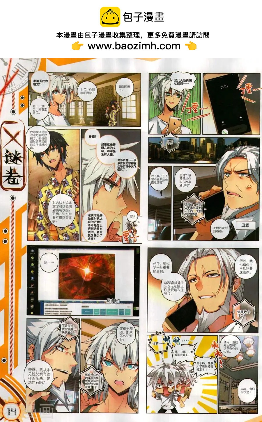 🍱神漫 第131期 第16页