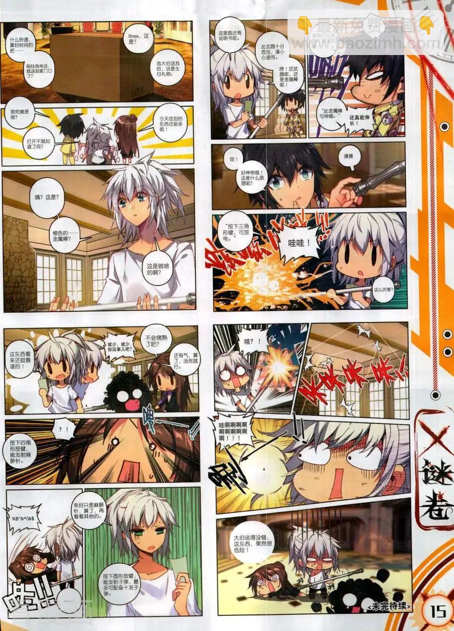 🍱神漫 第131期 第17页