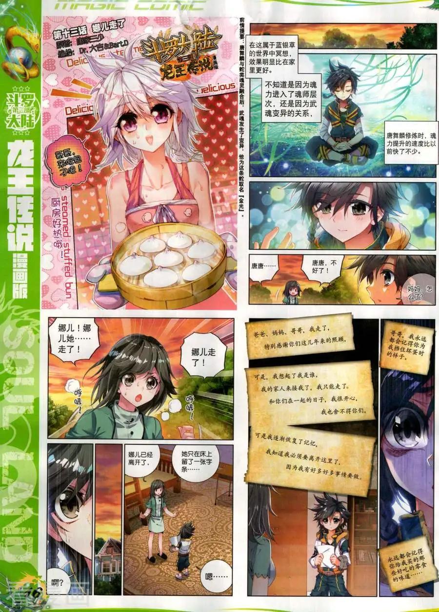 🍱神漫 第131期 第18页