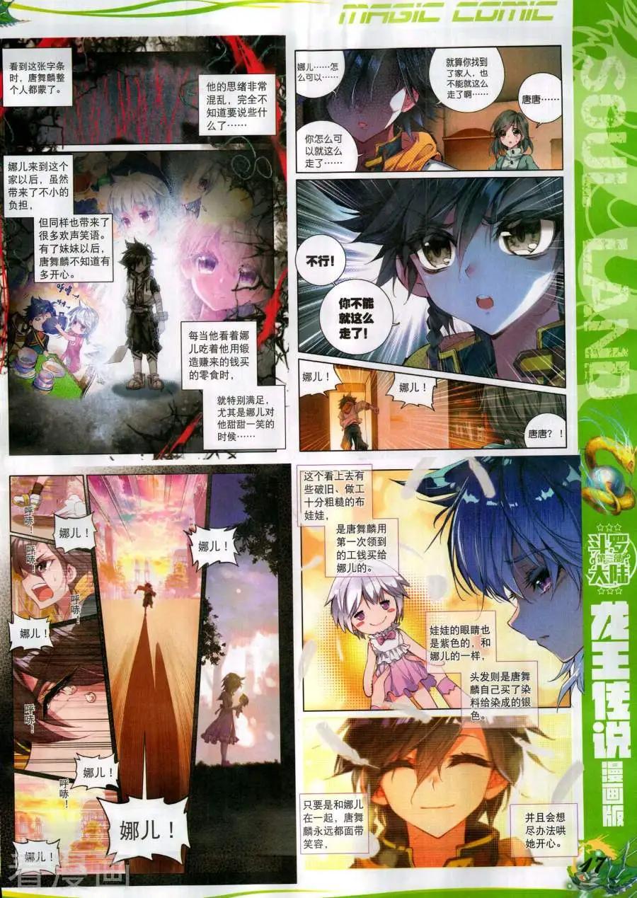 🍱神漫 第131期 第19页