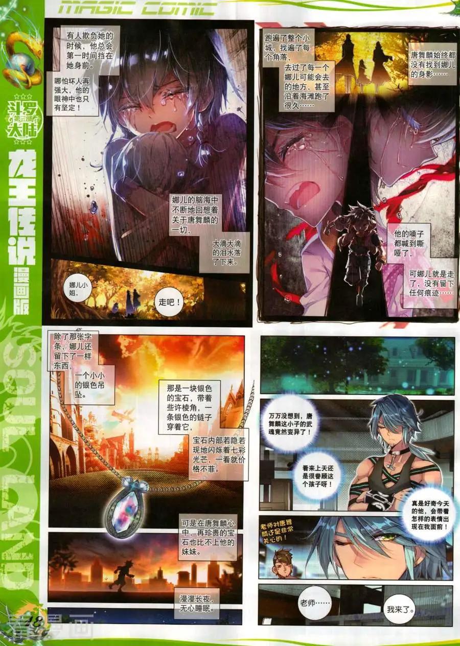 🍱神漫 第131期 第20页