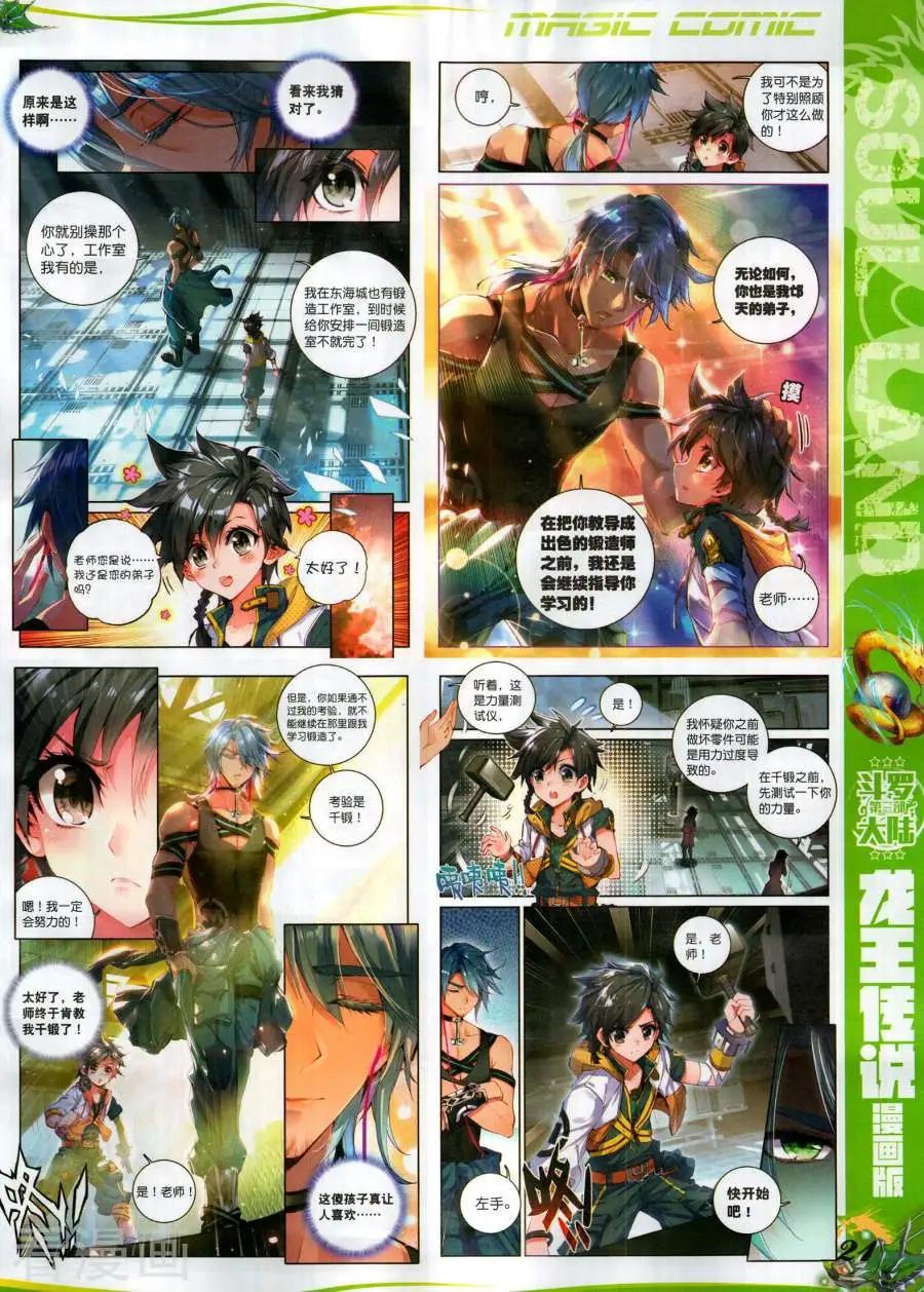🍱神漫 第131期 第23页