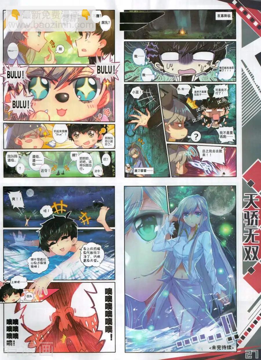 🍱神漫 第131期 第29页