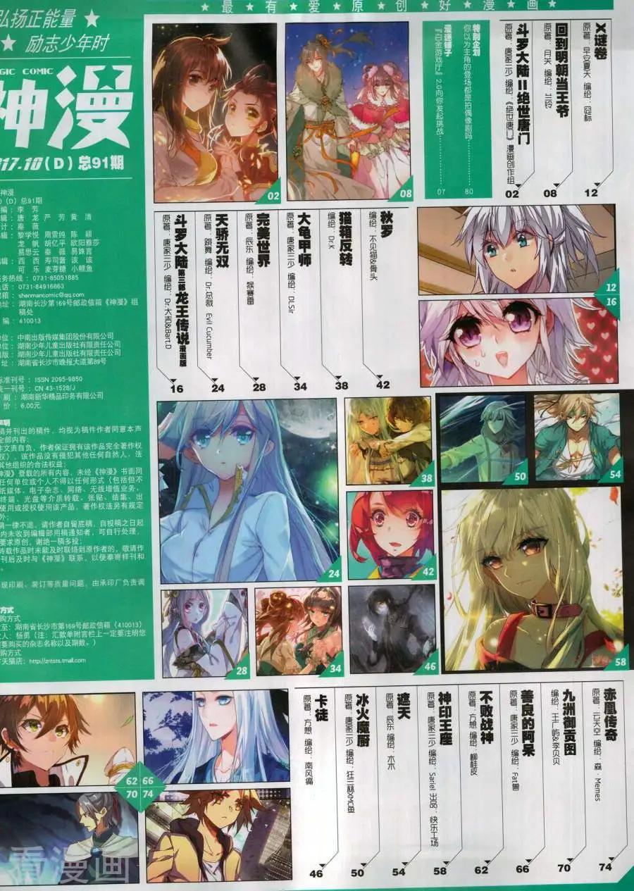 🍱神漫 第131期 第3页